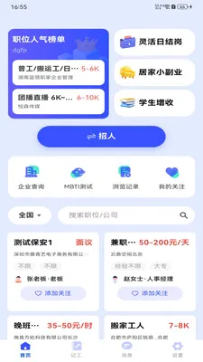 ������ʱ���ս�(�����㹤���չ���)v1.0.0 �ֻ���