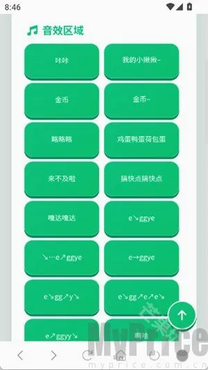 蛋仔语音盒