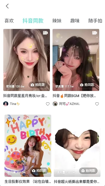 Faceu激萌(美颜拍摄软件) Faceu激萌(美颜拍摄软件)
