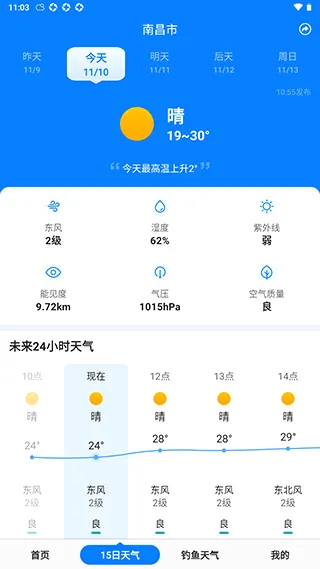 准时天气2026官方正版 准时天气2026官方正版