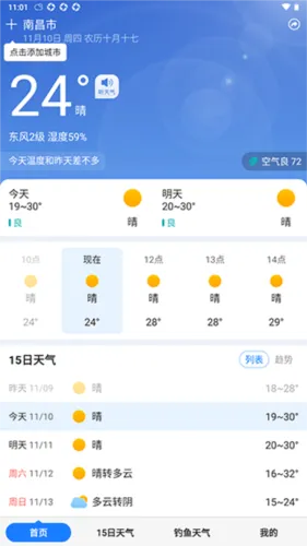 准时天气2026官方正版 准时天气2026官方正版