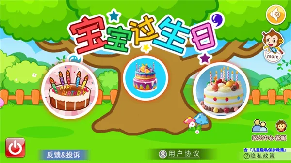 宝宝过生日(儿童生日益智游) 宝宝过生日(儿童生日益智游)