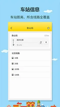 公交出行(公交查询软件) 公交出行(公交查询软件)