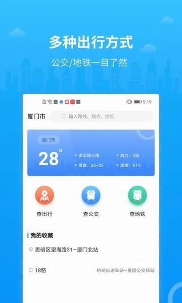 公交出行(公交查询软件) 公交出行(公交查询软件)