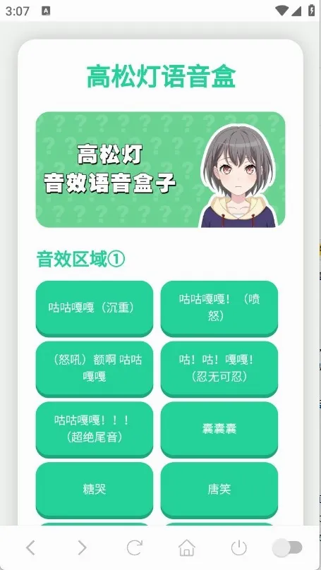 高松灯语音盒最新手机版 高松灯语音盒最新手机版