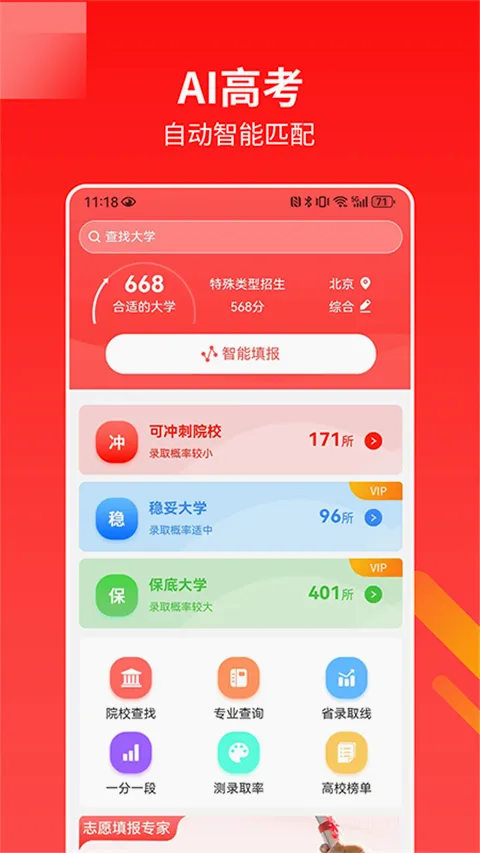 AI高考志愿专家2026官方最新版本 AI高考志愿专家2026官方最新版本
