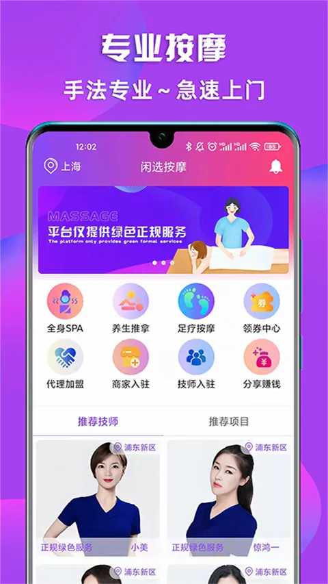闲选按摩2026官方最新版本 闲选按摩2026官方最新版本