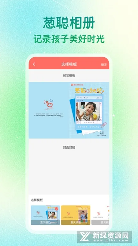 葱米园长版(园长管理软件) 葱米园长版(园长管理软件)