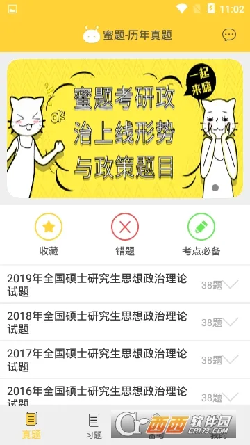 蜜题考研政治(考研政治题库) 蜜题考研政治(考研政治题库)