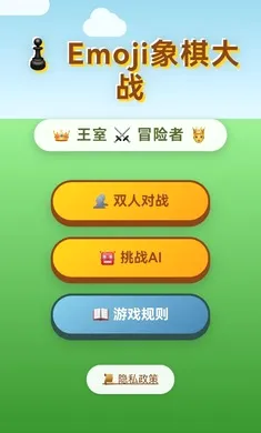 emoji�����ս(emoji������Ϸ)v1.0 ��׿��