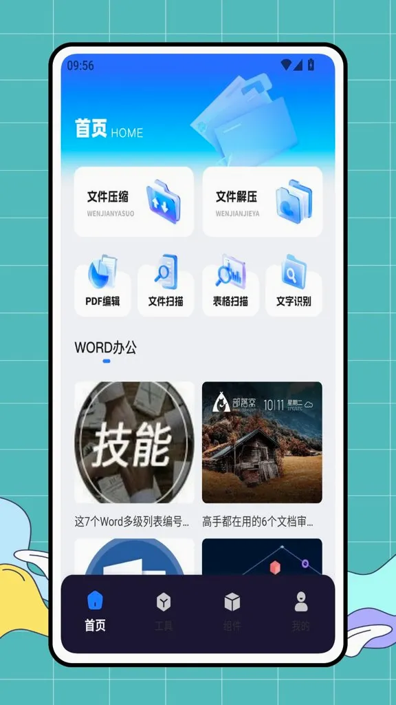 ��ѽ�ѹ����(�๦�ܱ༭����)v1.0.0 �ֻ���
