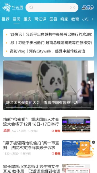 华龙网(重庆新闻平台) 华龙网(重庆新闻平台)