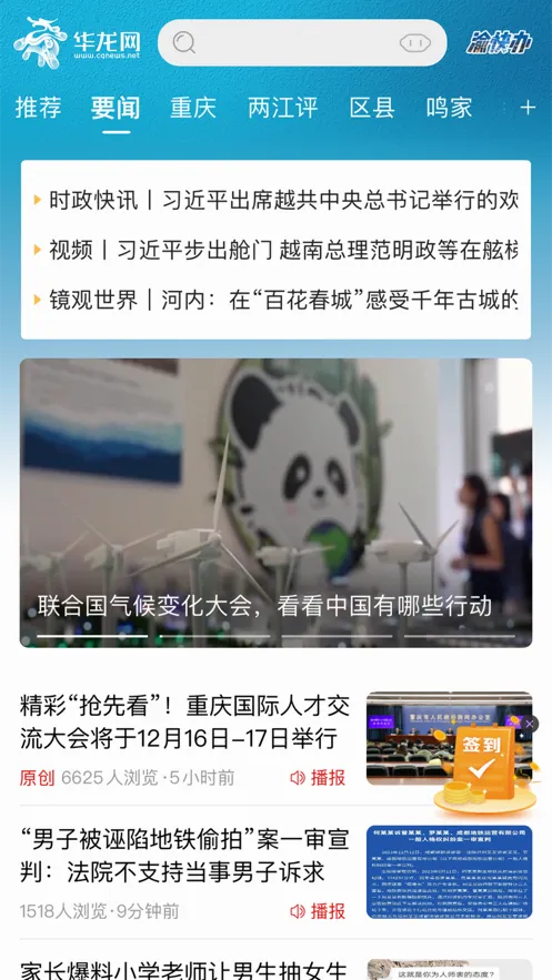 华龙网(重庆新闻平台) 华龙网(重庆新闻平台)
