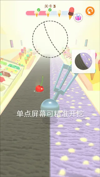 冰淇淋快跑(挖冰淇淋游戏) 冰淇淋快跑(挖冰淇淋游戏)