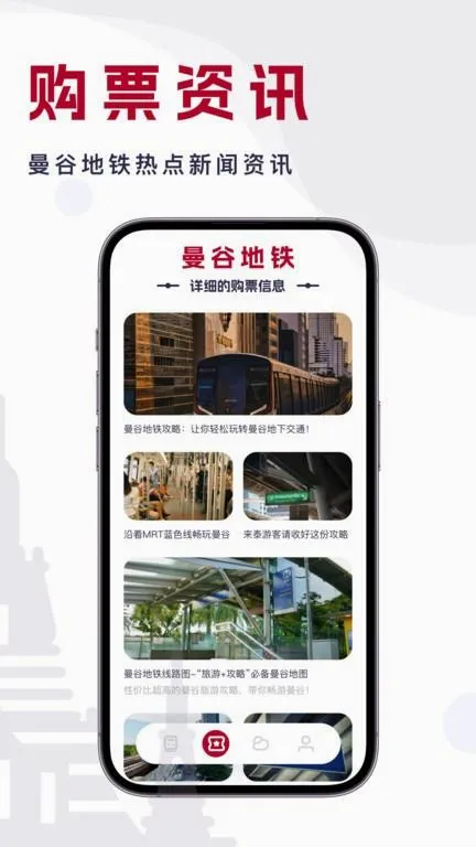 曼谷地铁通(曼谷地铁出行软件) 曼谷地铁通(曼谷地铁出行软件)