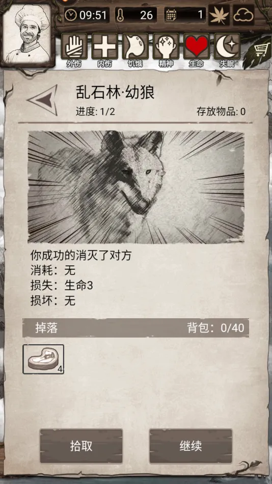 荒野日记(末日生存游戏) 荒野日记(末日生存游戏)