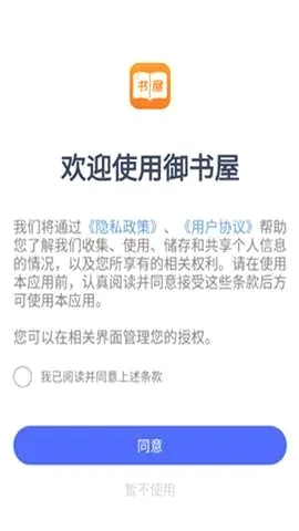御书屋自由阅读器手机版
