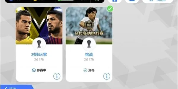实况足球Online最新手机版 实况足球Online最新手机版