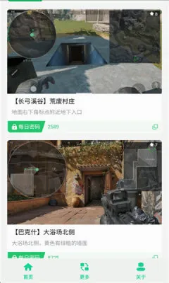 三角洲每日密码门安卓版手机版 三角洲每日密码门安卓版手机版