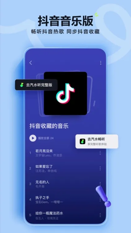 抖音音乐2026官方正版 抖音音乐2026官方正版