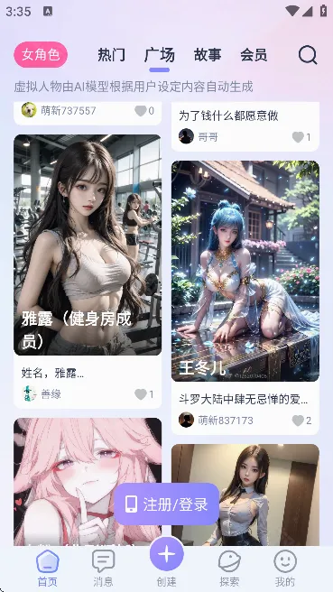 aihoney虚拟聊天(AI社交聊天软件) aihoney虚拟聊天(AI社交聊天软件)