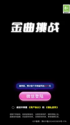金曲挑战安卓版手机版 金曲挑战安卓版手机版