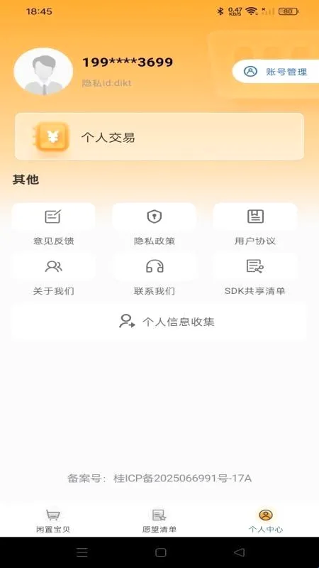 ���ö����г�(������Ʒ����ƽ̨)v1.0.4 ��Ѱ�