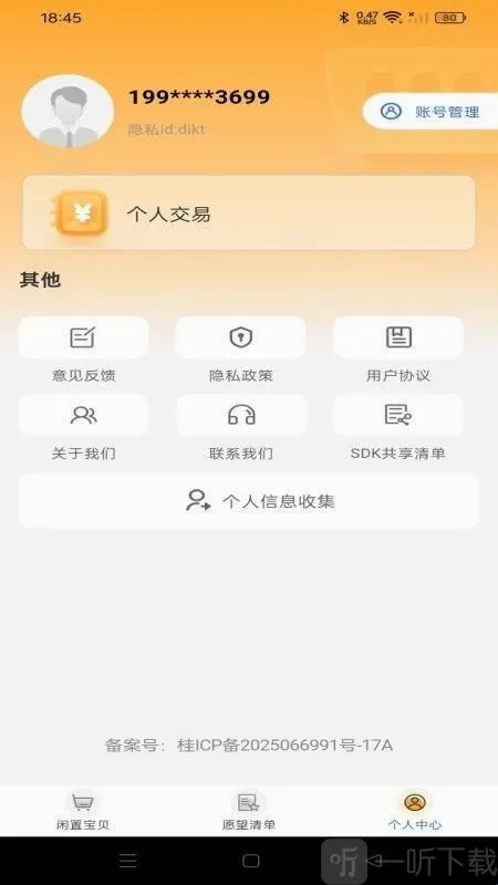 闲置二手市场(二手物品交易平台) 闲置二手市场(二手物品交易平台)