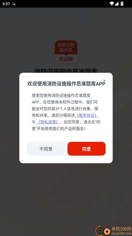 消防设施操作员准题库(消防考证刷题软件) 消防设施操作员准题库(消防考证刷题软件)