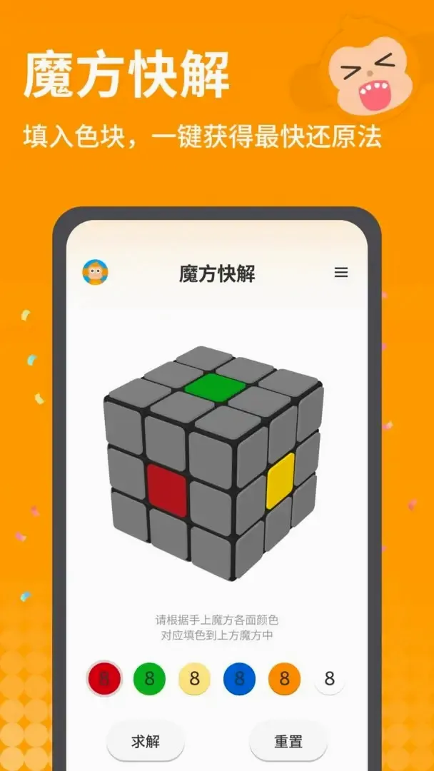 拼魔方(魔方学习游戏) 拼魔方(魔方学习游戏)
