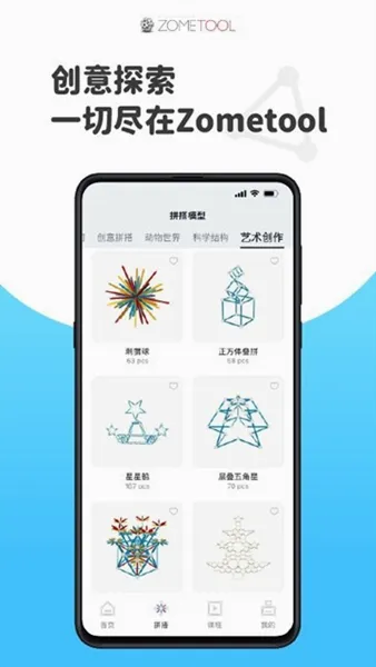 Zometool几何构建2026官方正版 Zometool几何构建2026官方正版