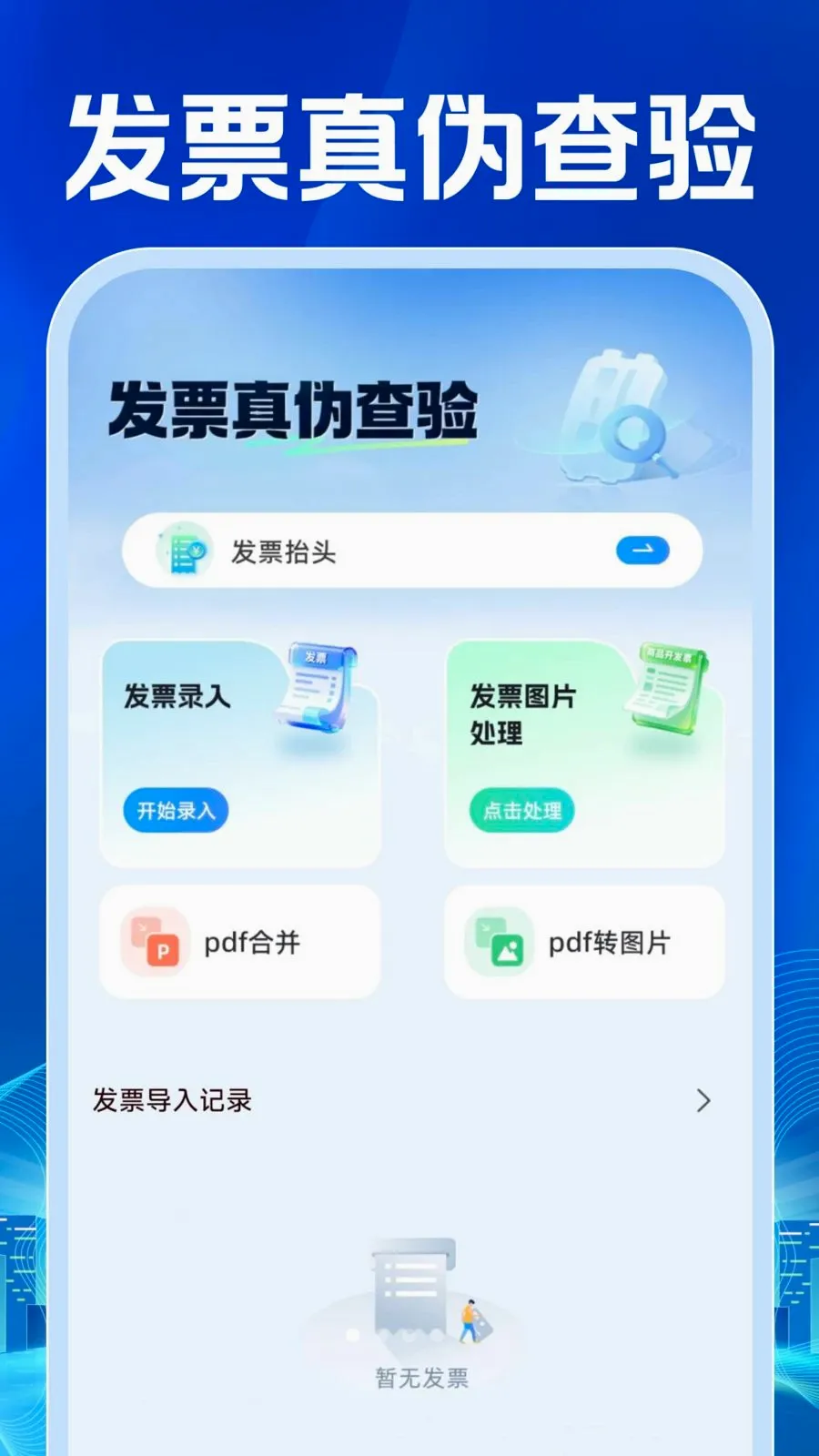 ���ӷ�Ʊ������������ֻ���v1.0.0 �ٷ�����