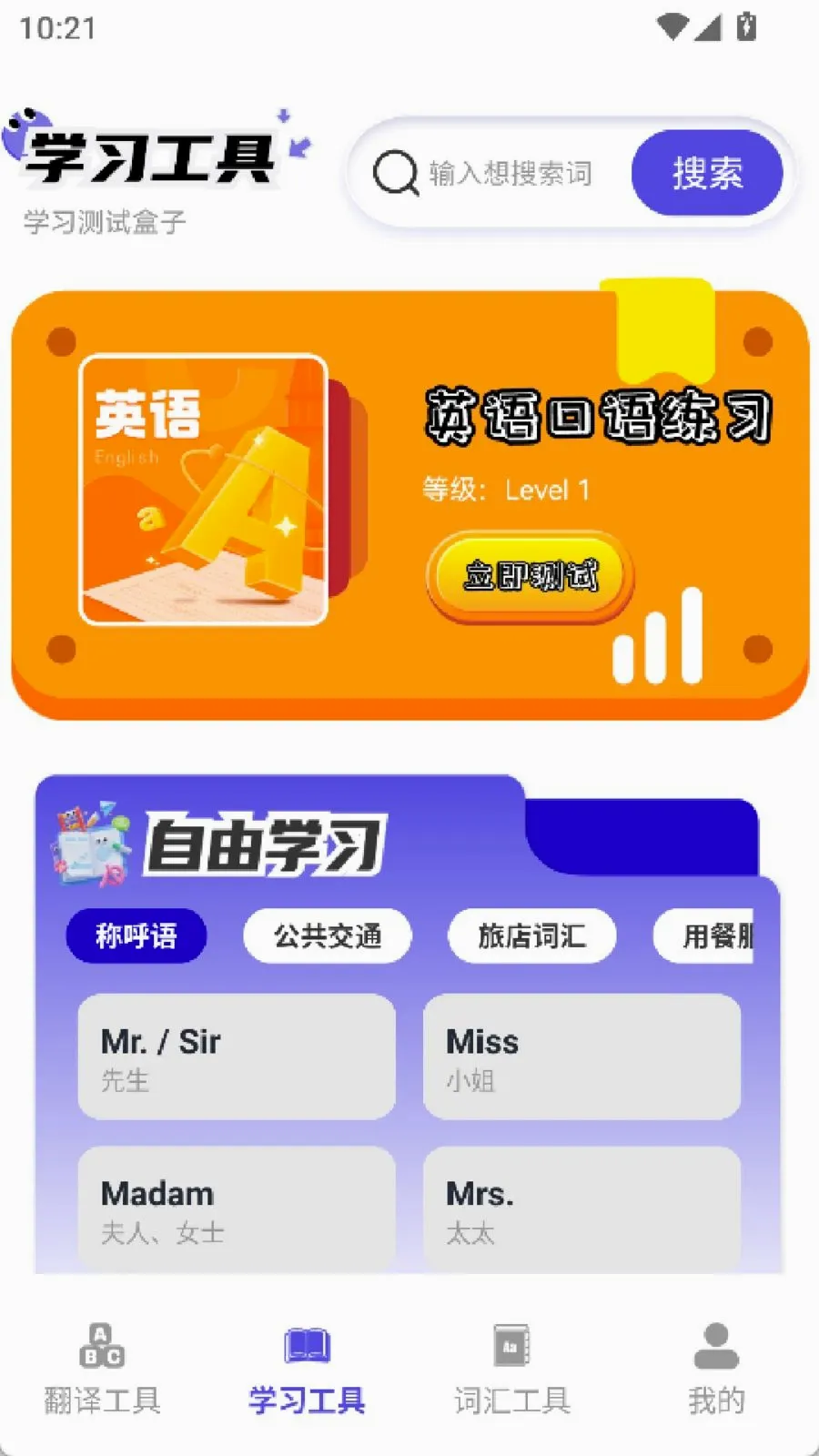 322����԰(Ӣ��ѧϰ����)v2.0 ��׿��