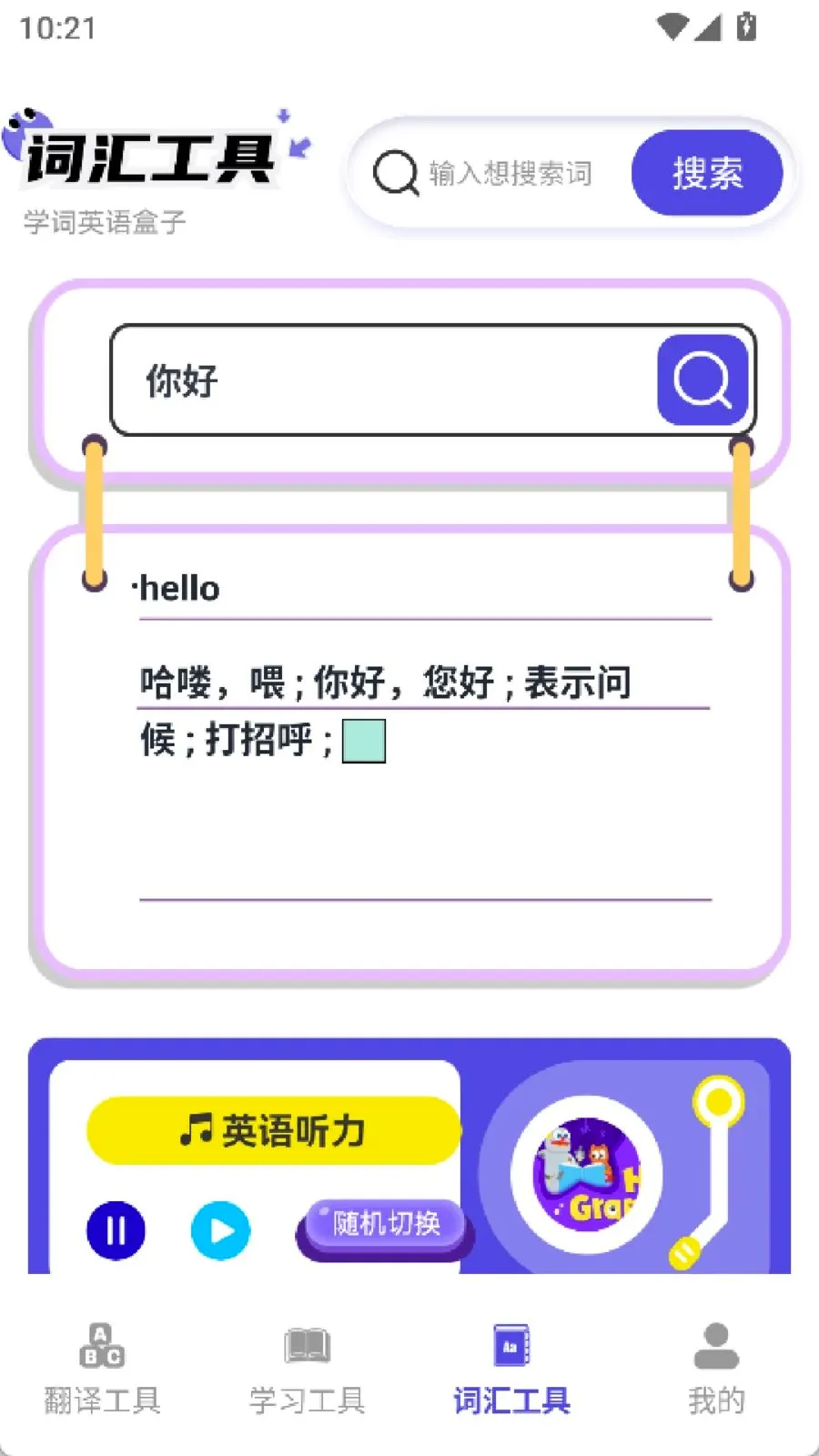 322����԰(Ӣ��ѧϰ����)v2.0 ��׿��
