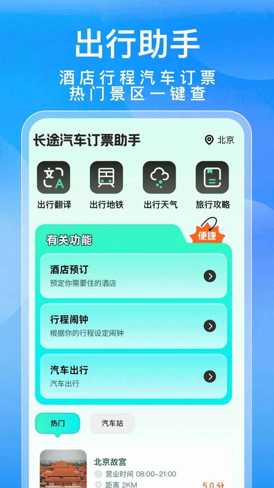 ��;������Ʊ����(��;��������)v1.0.0 �ֻ���
