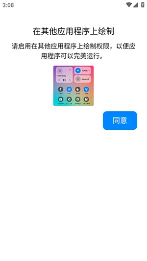 Launcher 2026权限申请界面截图