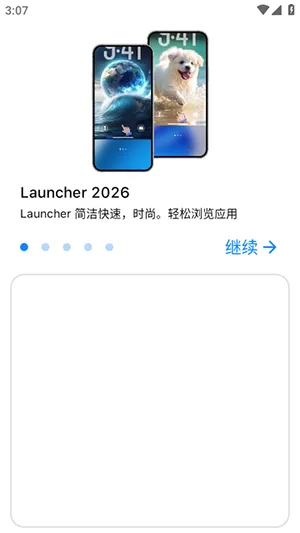 Launcher 2026新手引导界面截图