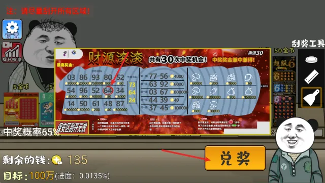 中式刮刮乐模拟器2026官方正版 中式刮刮乐模拟器2026官方正版