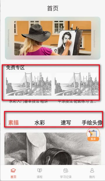 爱绘画AI绘画素描 爱绘画AI绘画素描