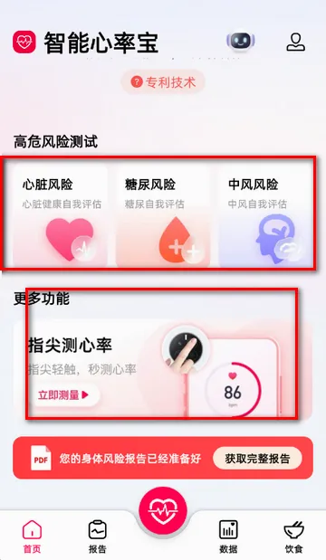 智能心率宝2026官方最新版本 智能心率宝2026官方最新版本