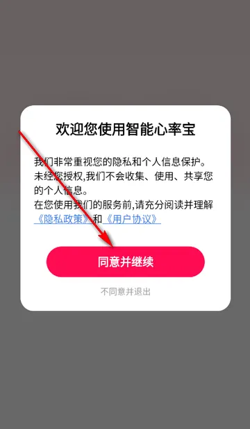 智能心率宝2026官方最新版本 智能心率宝2026官方最新版本