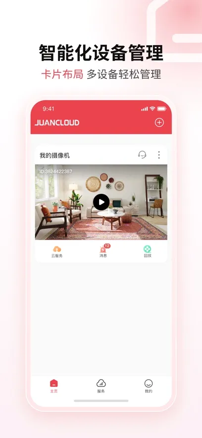 �Ű����Juan cloud(����ͷ��������)v3.4.30 �ٷ�����