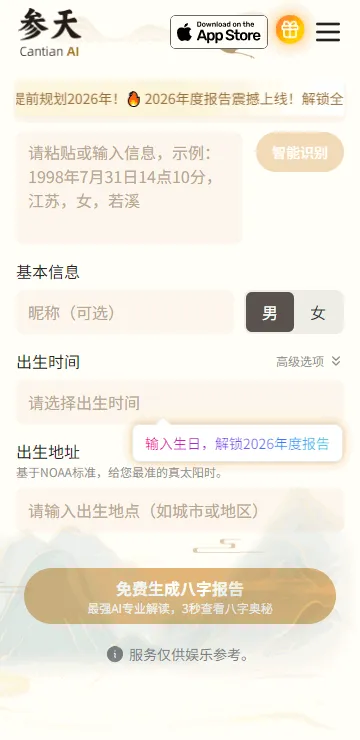 参天AI app安卓版 参天AI app安卓版