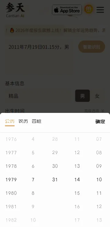 参天AI2026官方最新版本 参天AI2026官方最新版本