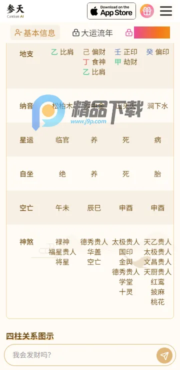 参天AI2026官方最新版本 参天AI2026官方最新版本