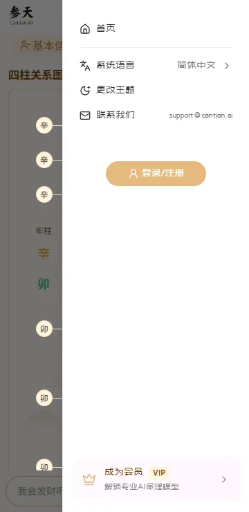 参天AI app安卓版 参天AI app安卓版