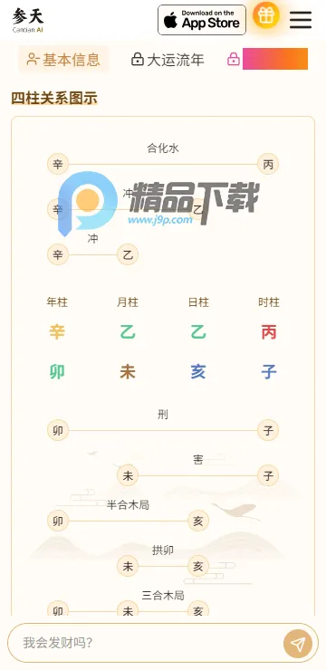 参天AI app安卓版 参天AI app安卓版
