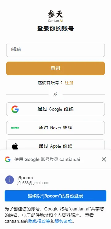 参天AI app安卓版 参天AI app安卓版