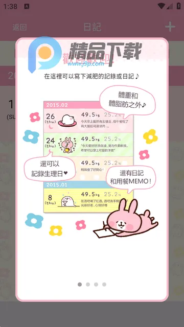 Casual dieting体重计(女生体重记录工具) Casual dieting体重计(女生体重记录工具)