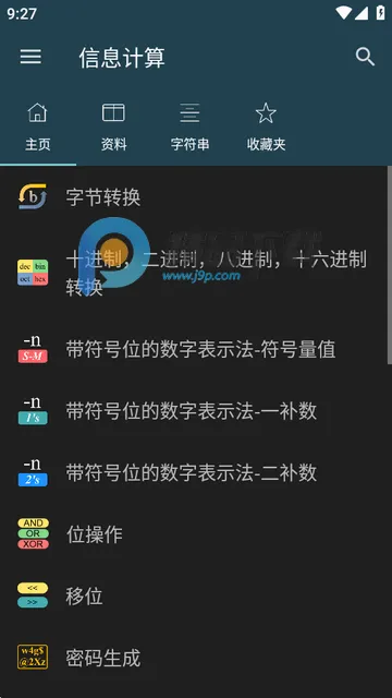 IT信息计算器软件 IT信息计算器软件